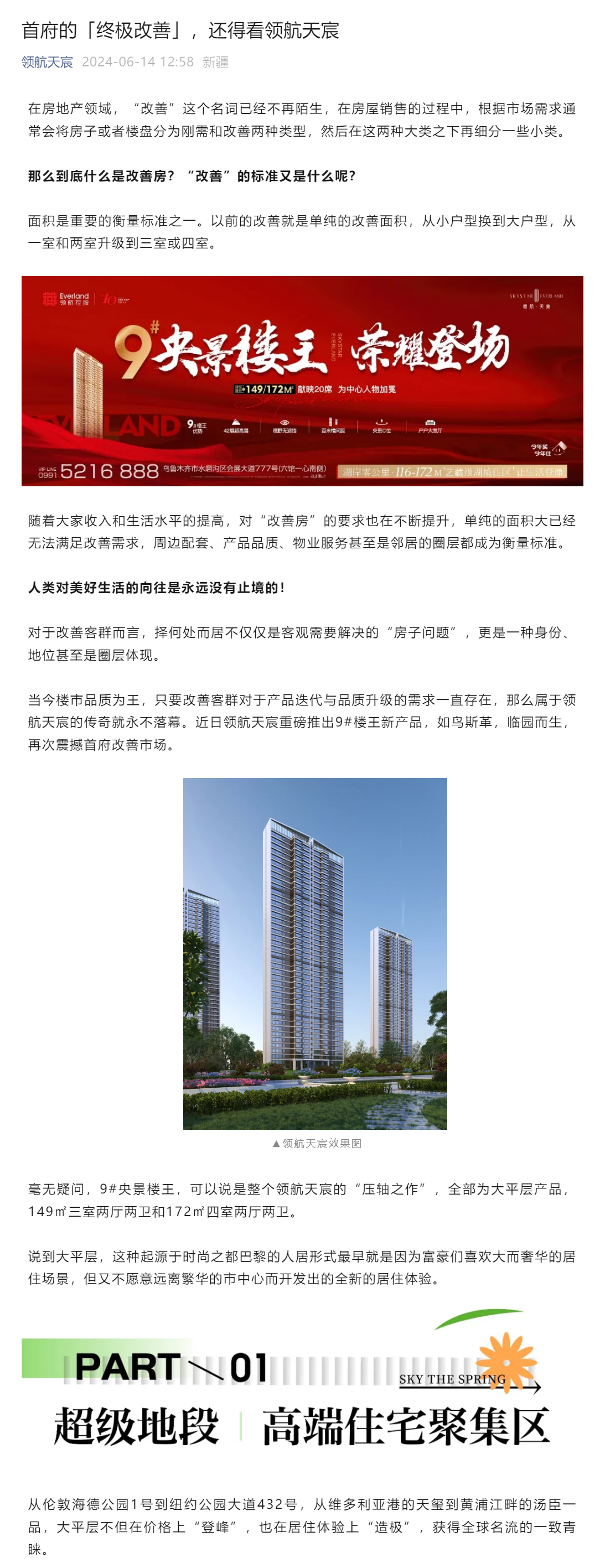 首府的「终极改善」，还得看领航天宸_01.jpg